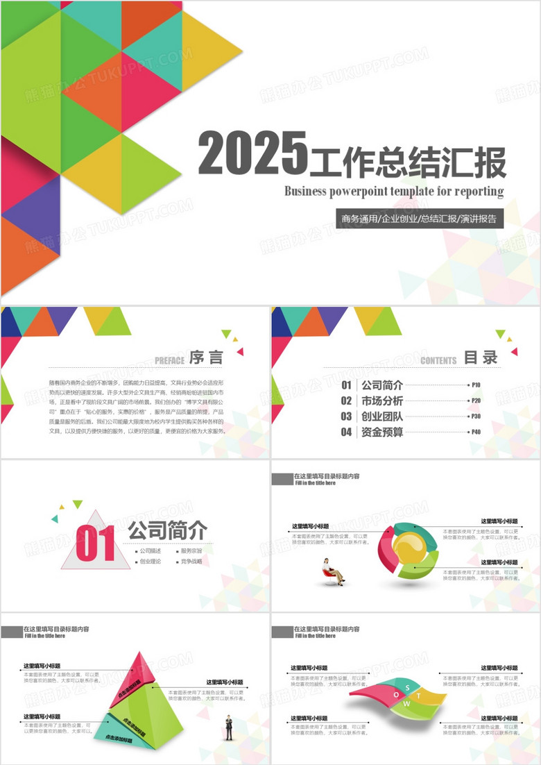 工作总结汇报PPT模板