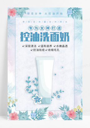 洗面奶海报设计素材模板下载_熊猫办公