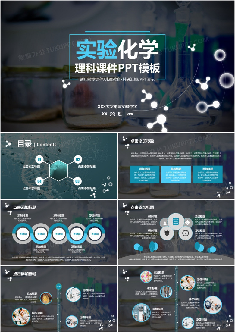 实验化学理科课件PPT模板
