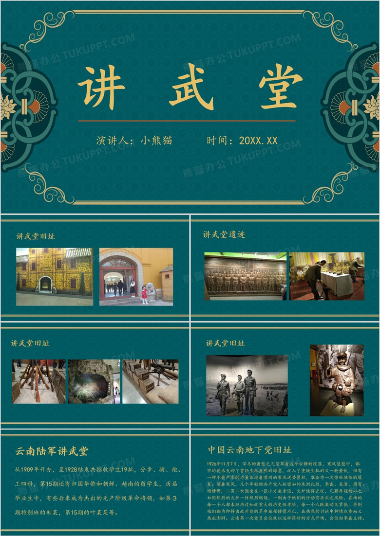 绿色简约风云南讲武堂旧址PPT模板