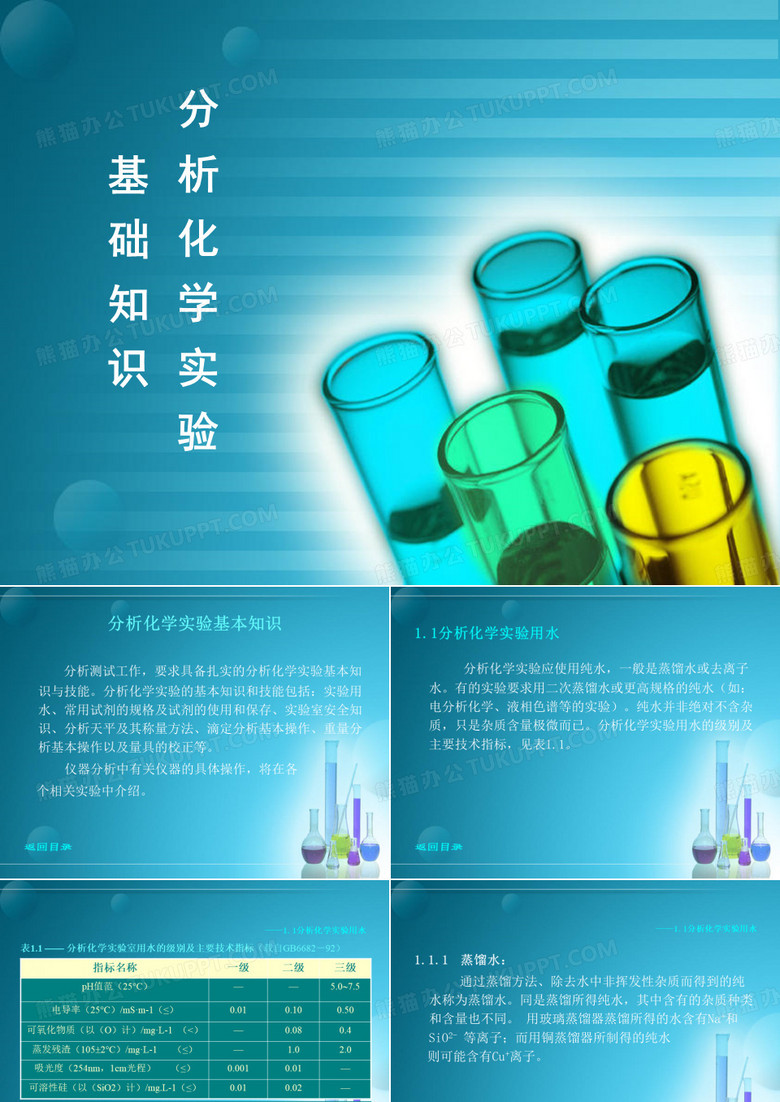 分析化学实验基础知识