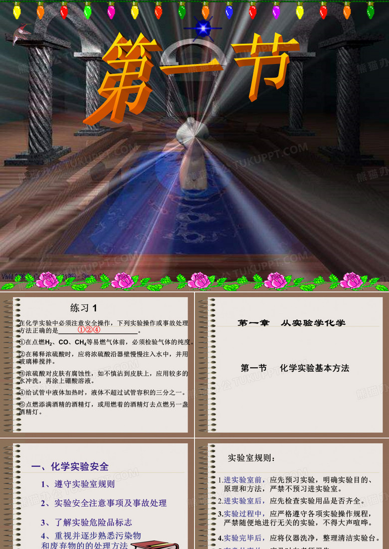 化学实验的基本方法ppt