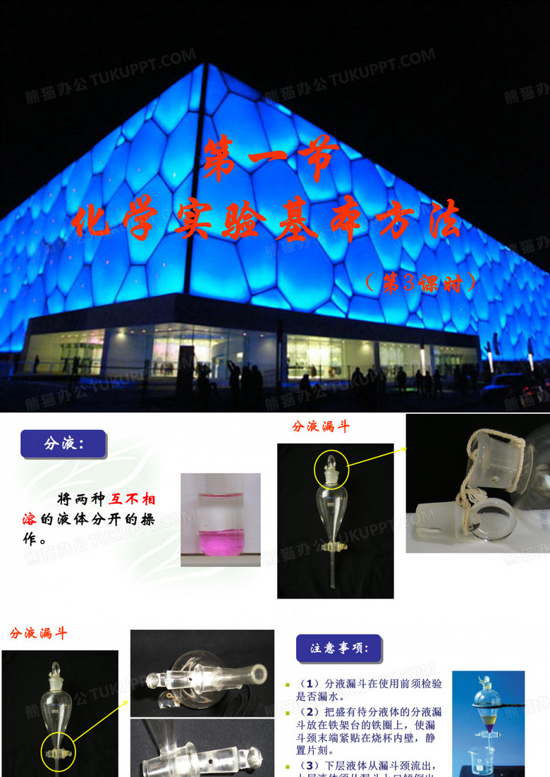 化学实验基本方法——萃取