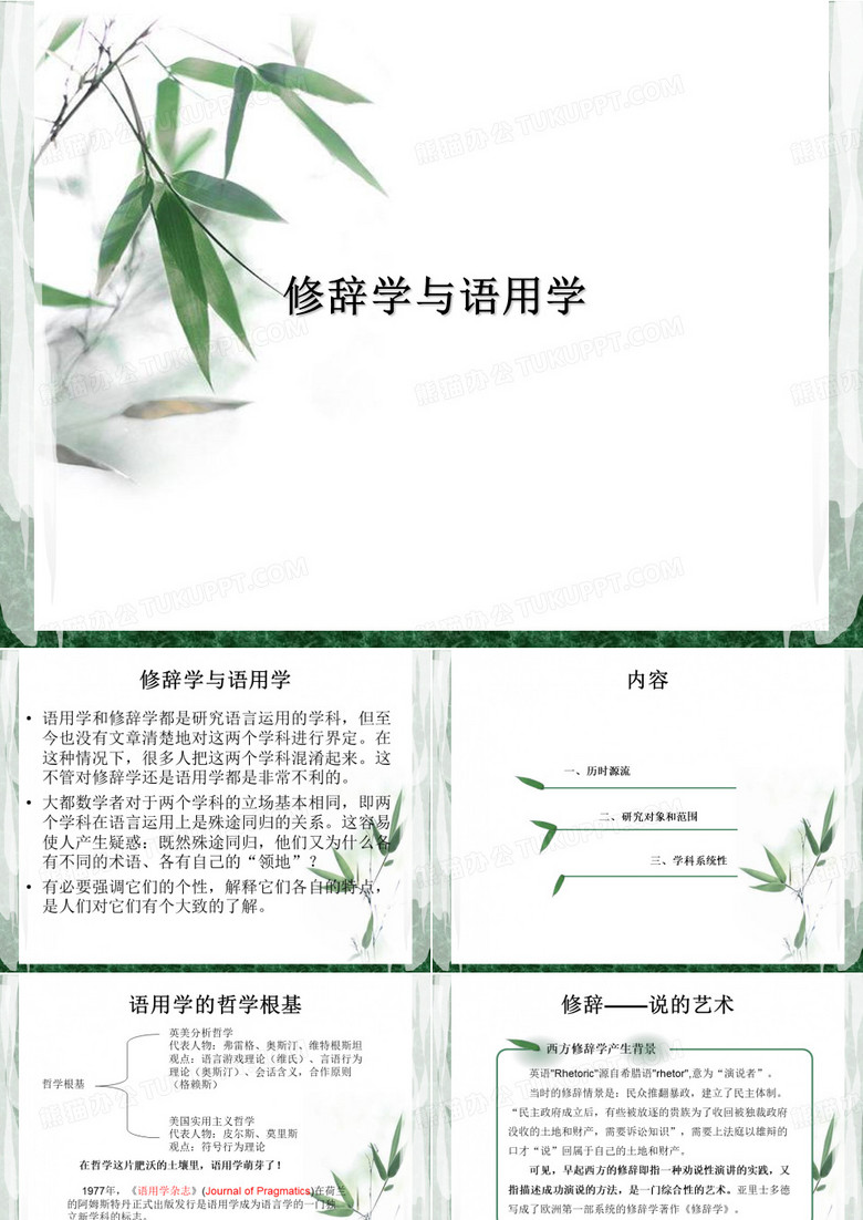 修辞学与语用学