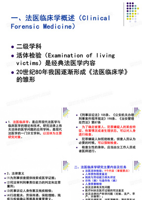法医学PPT模板_法医学PPT模板下载_熊猫办公