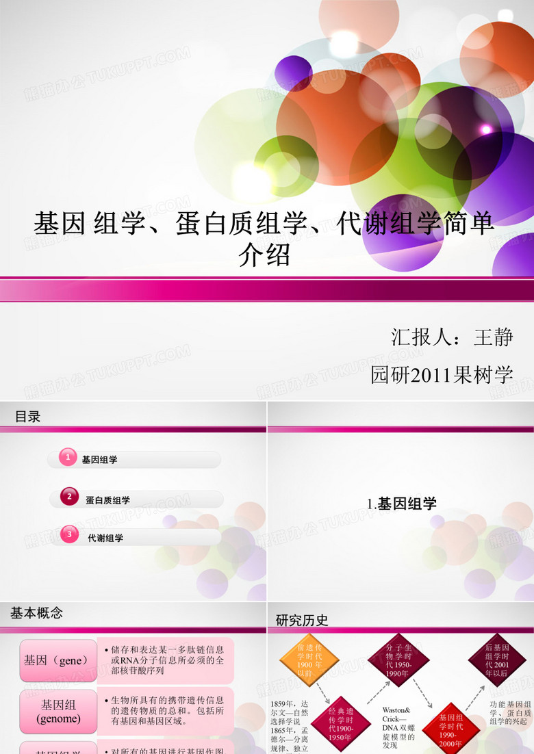 基因组学蛋白质组学代谢组学