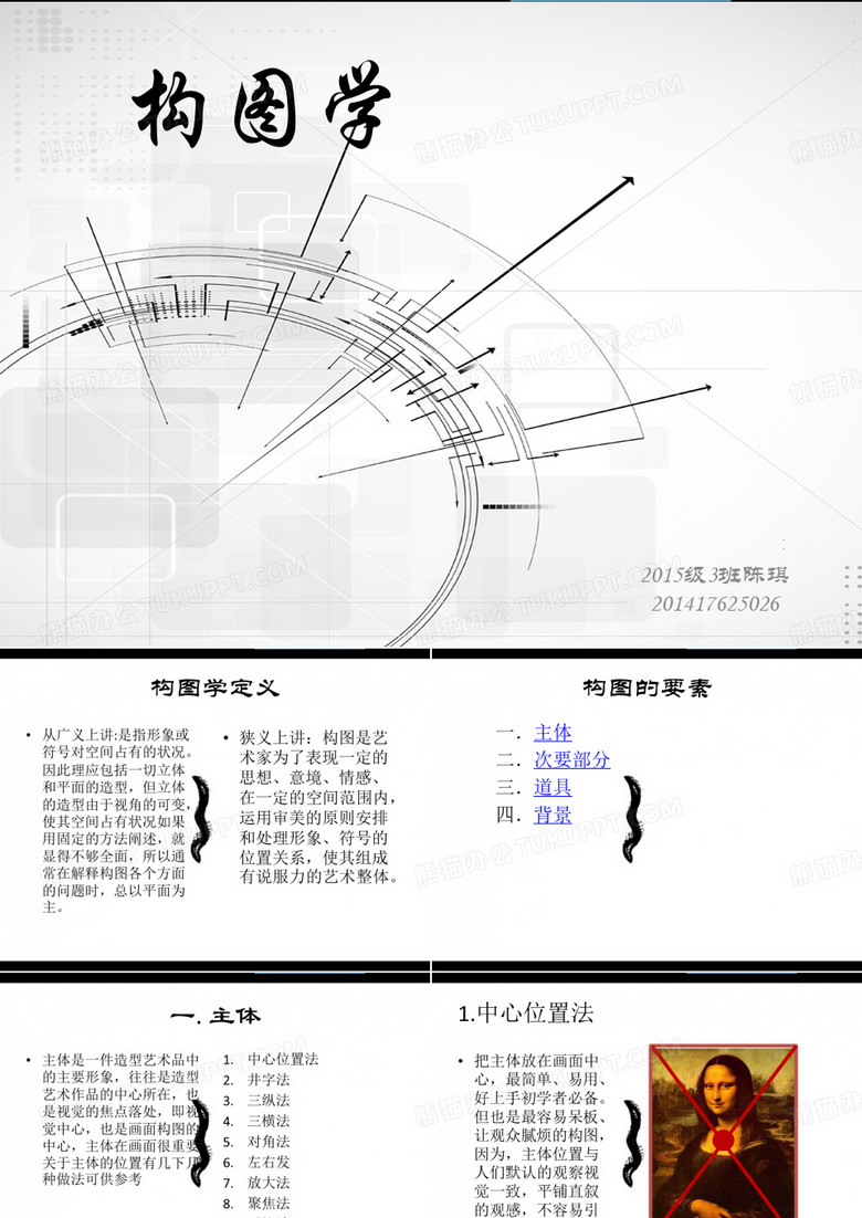 构图学