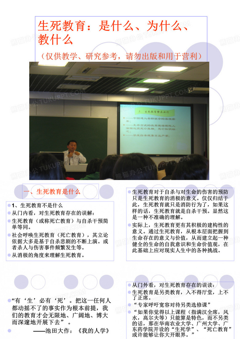 生死学