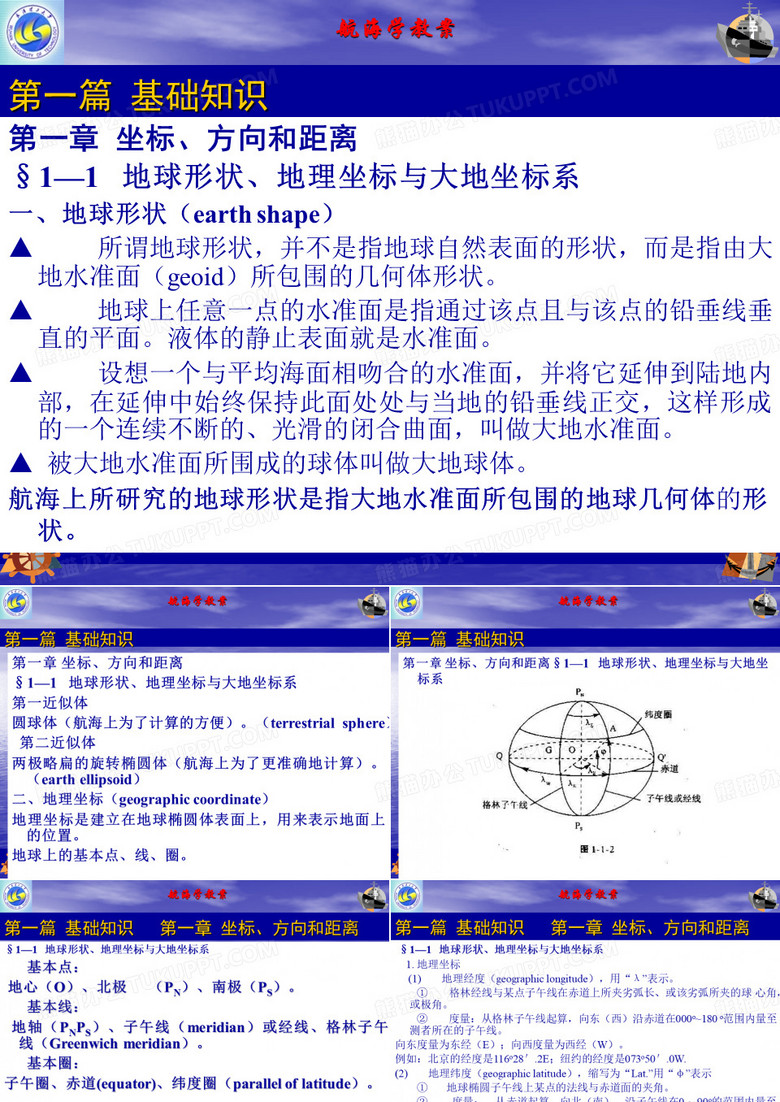 航海学