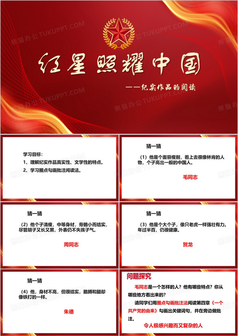 《红星照耀中国》