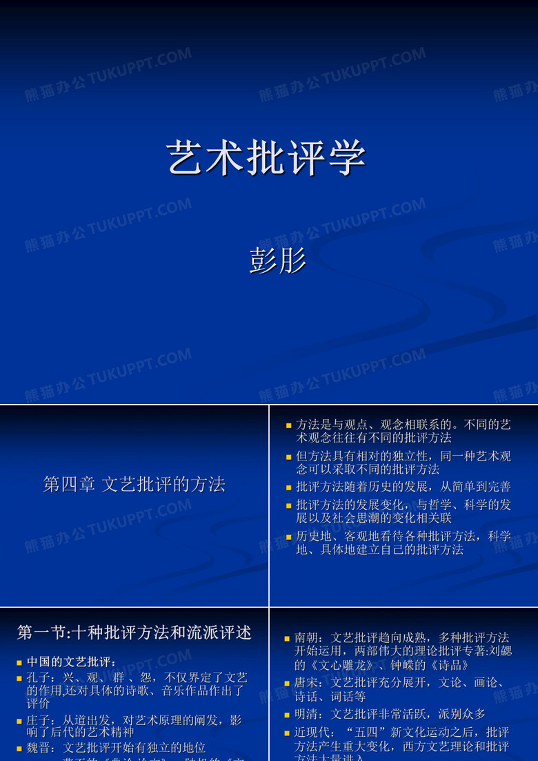 艺术批评学..
