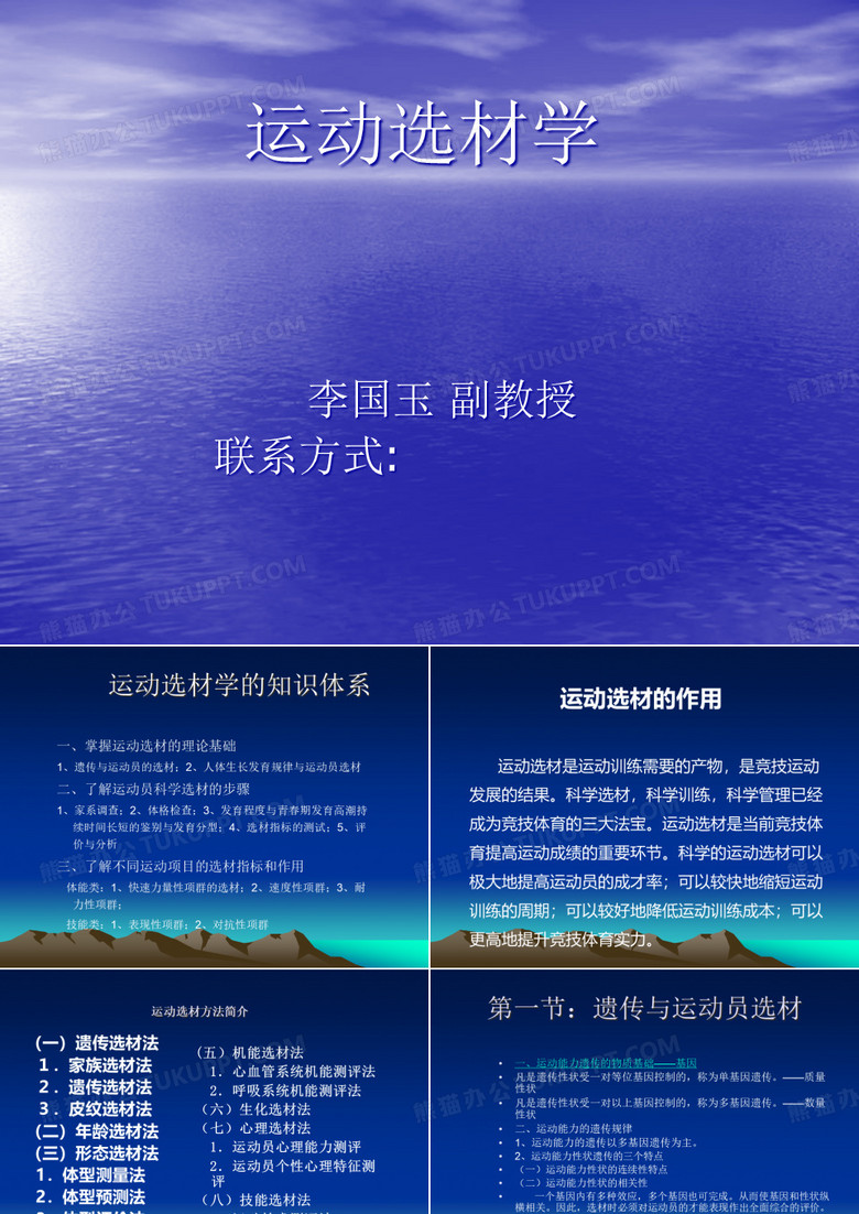 运动选材学