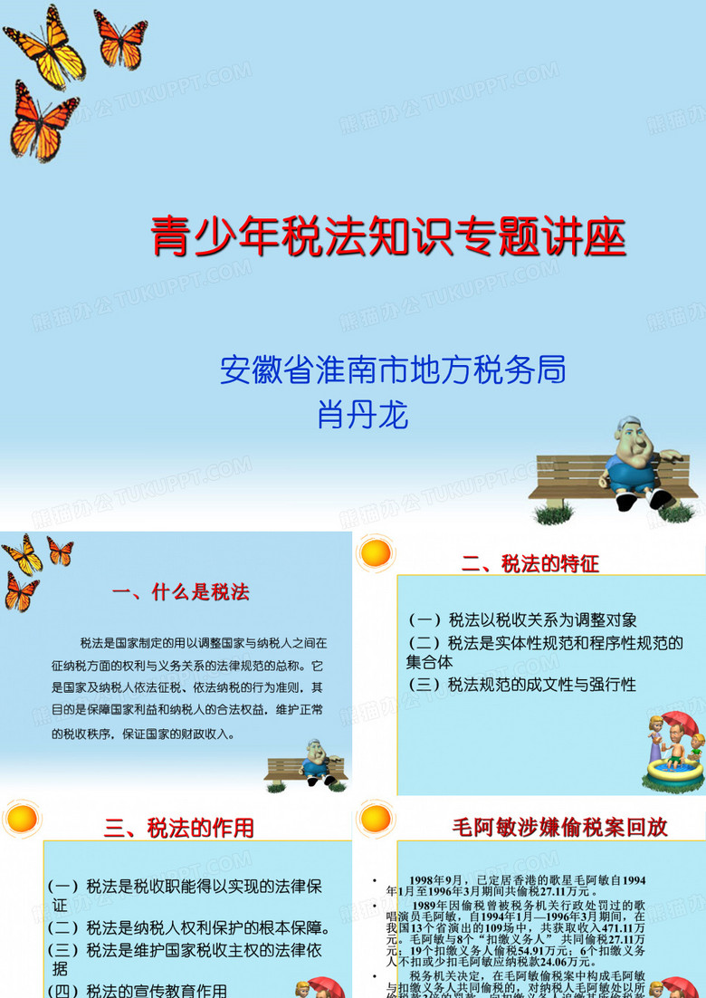 青少年学税法