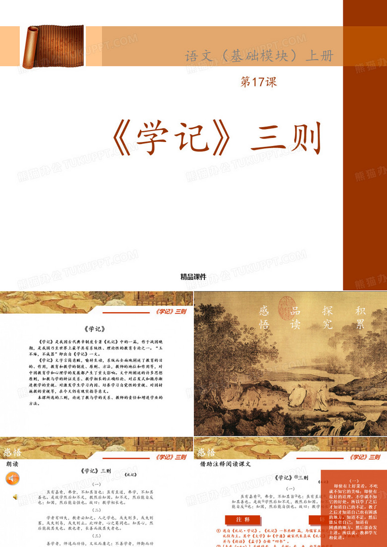 《学记》三则