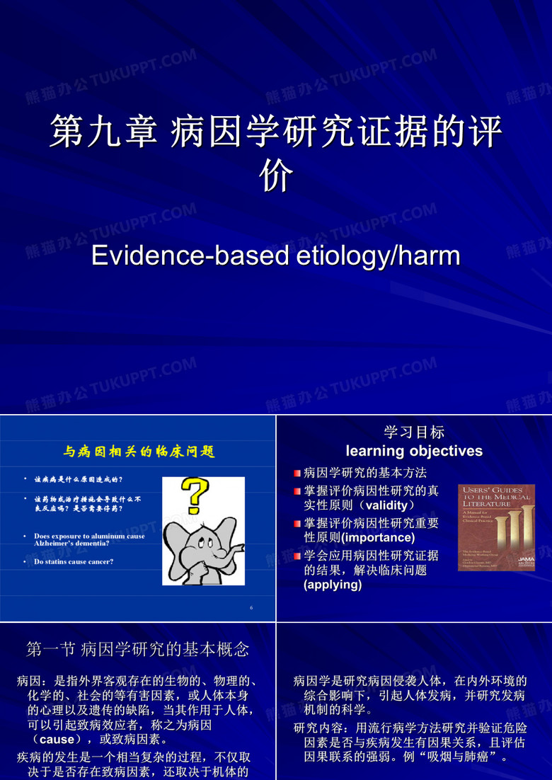 病因学研究