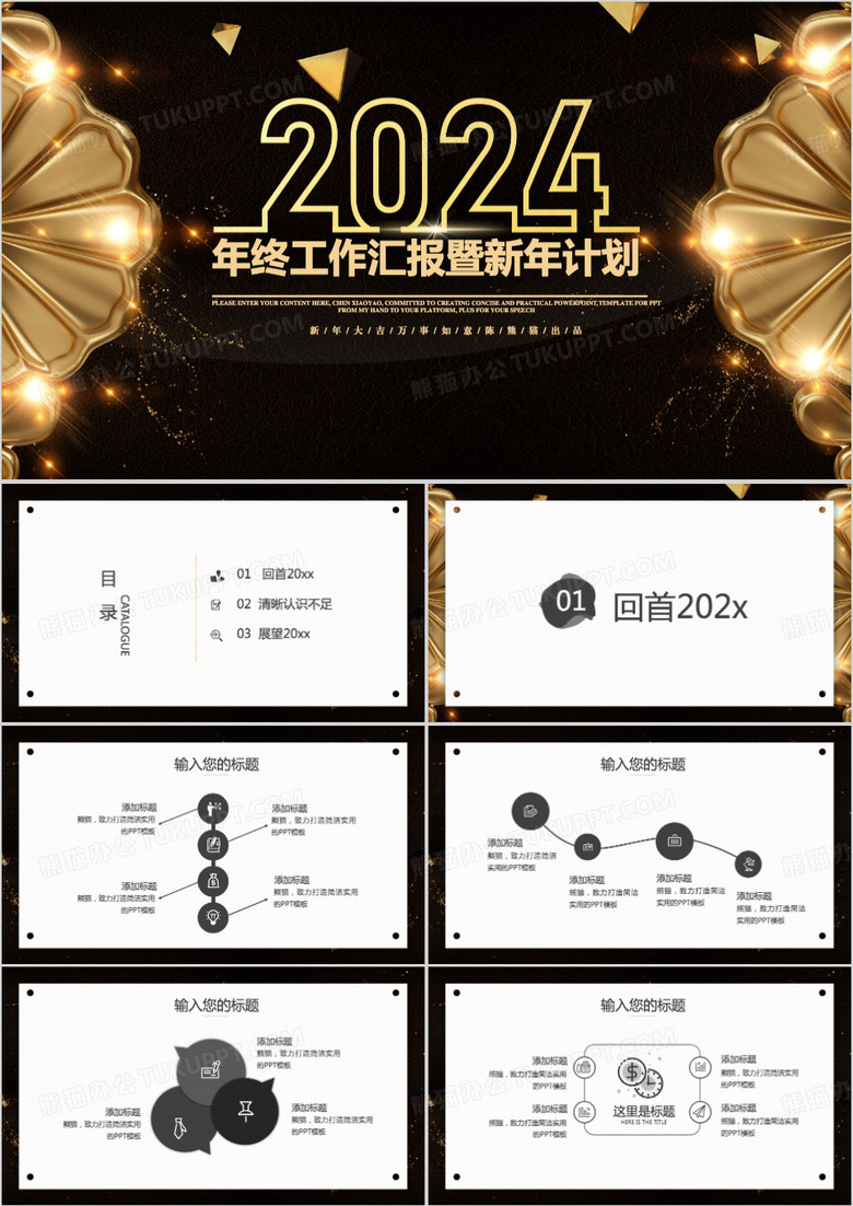 金色简约年终汇报新年计划PPT模板