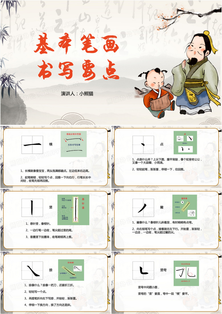 古风硬笔书法基本笔画书写要点PPT模板