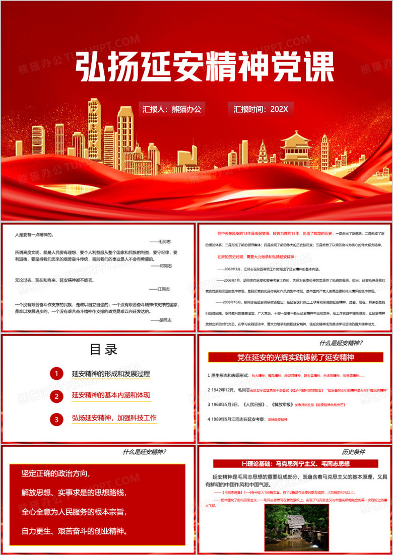 红色弘扬延安精神党课PPT模板