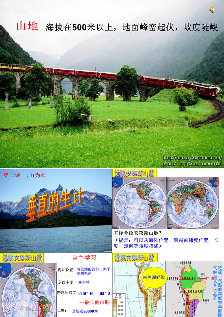 安第斯山脉