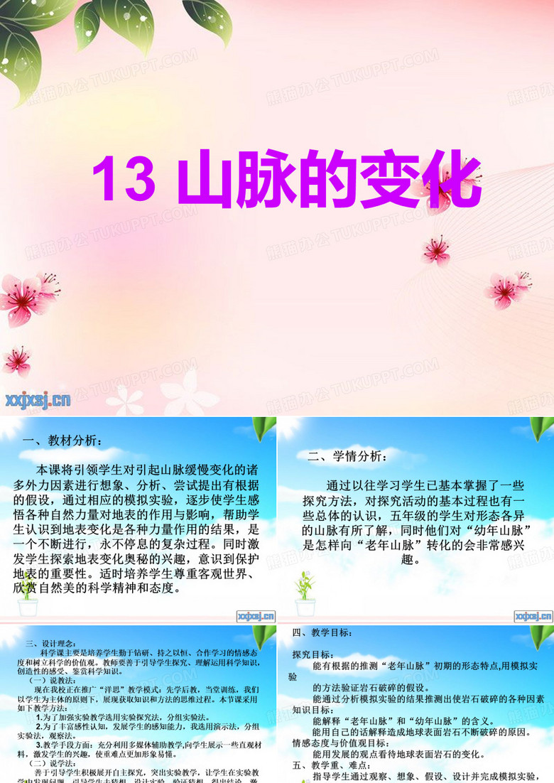 山脉的变化