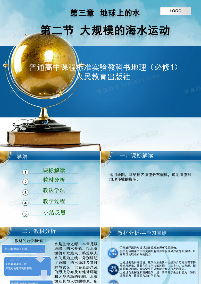 高中地理说课