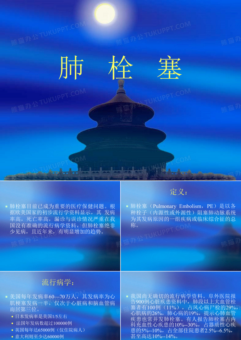 肺栓塞