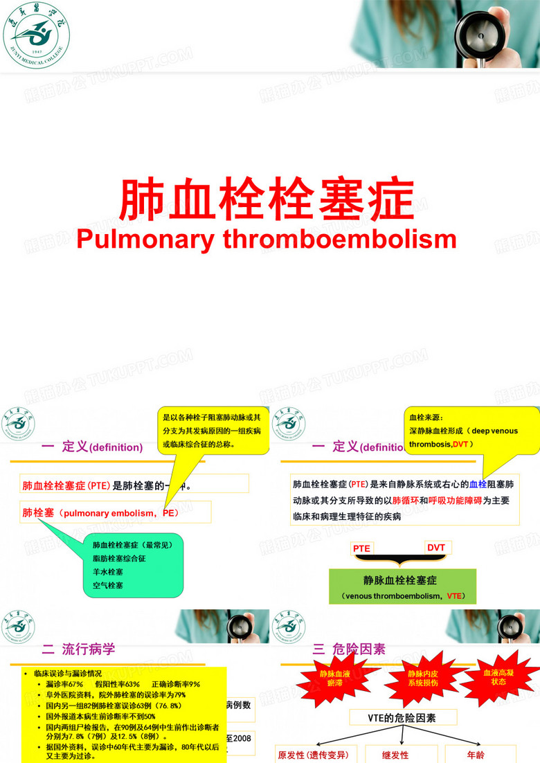 肺栓塞