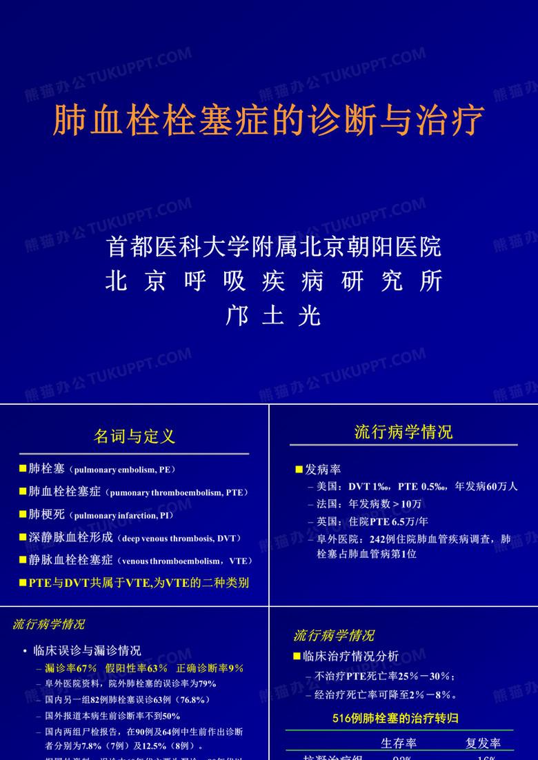 肺栓塞