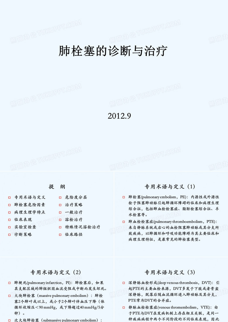 肺栓塞