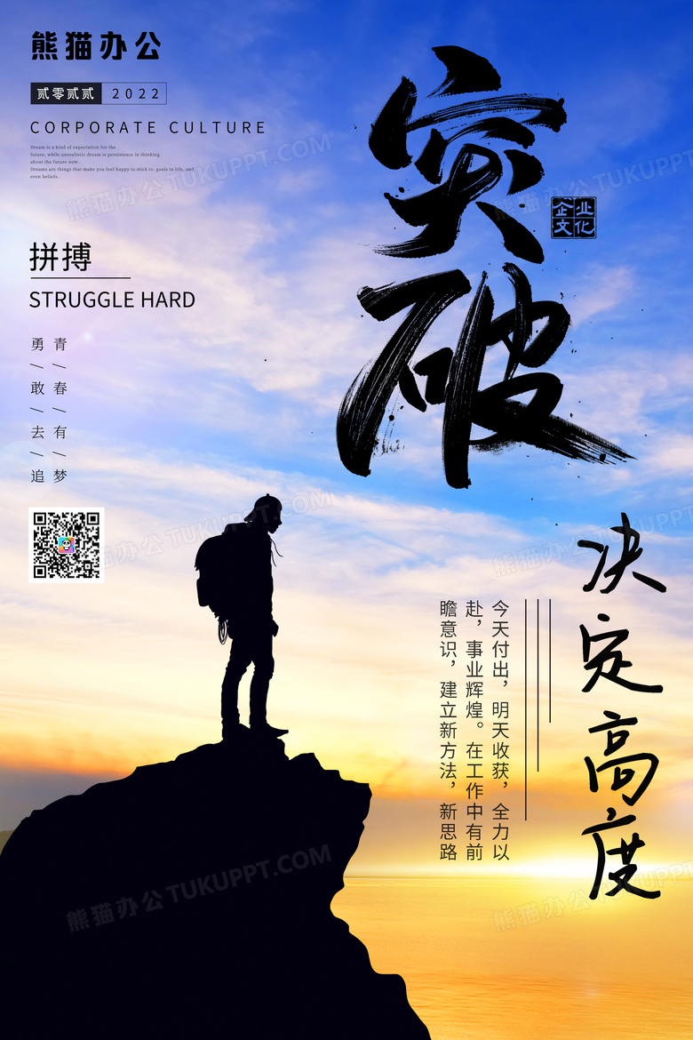 创意企业文化突破顶峰企业文化