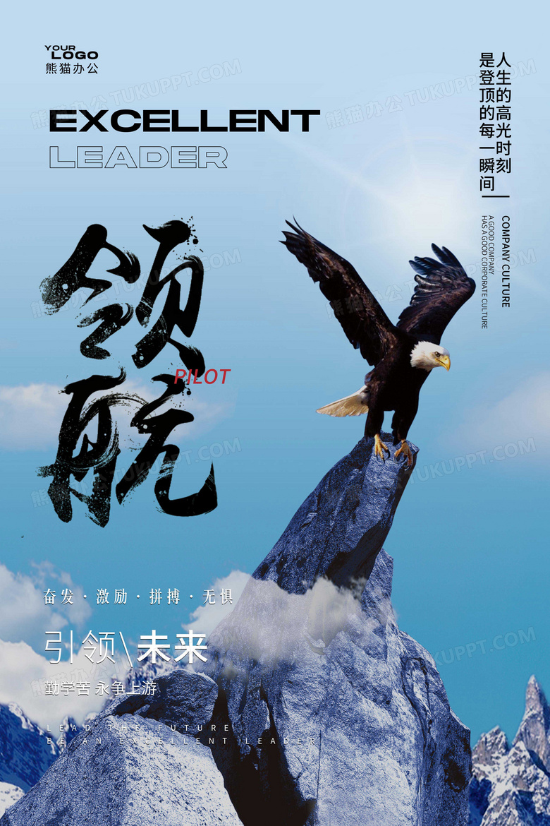 企业文化领航宣传海报设计图片下载_psd格式素材_熊猫办公