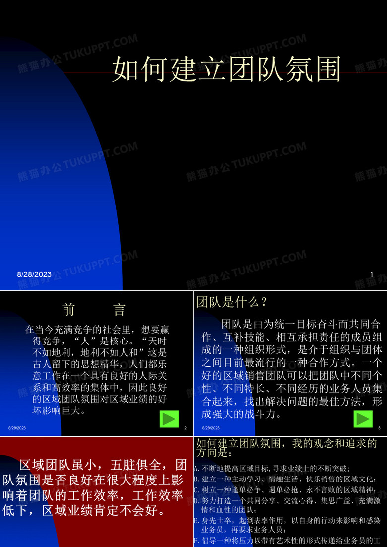 如何建立团队氛围