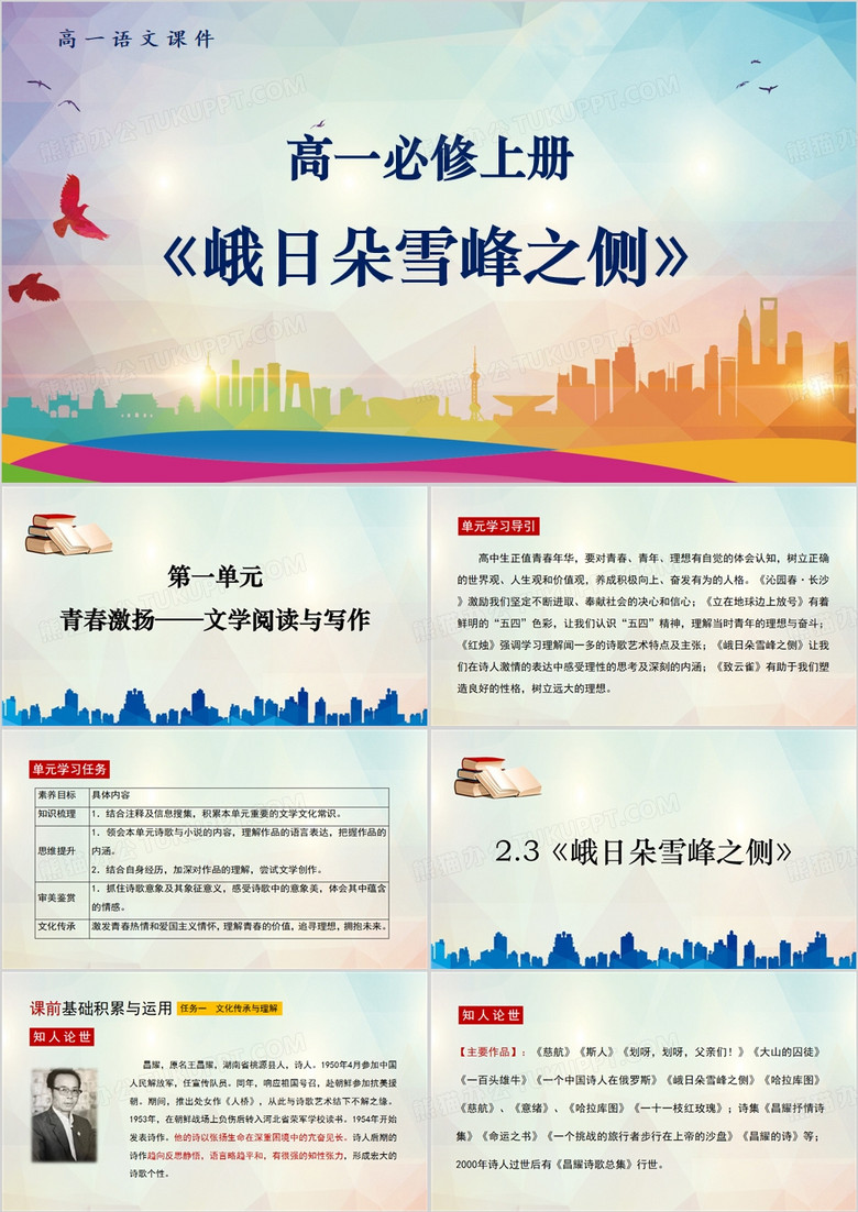 蓝色简约风峨日朵雪峰之侧PPT模板