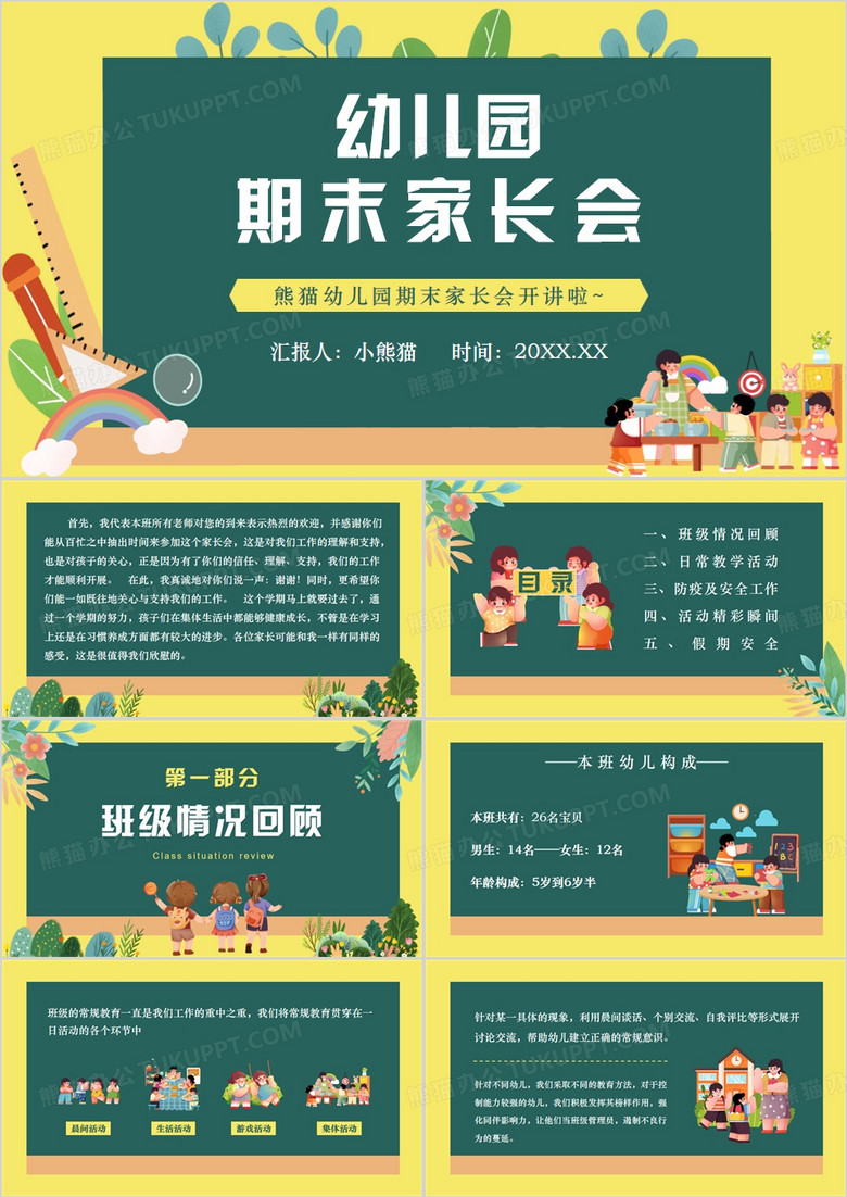 黄色幼儿园期末汇报家长会PPT模板