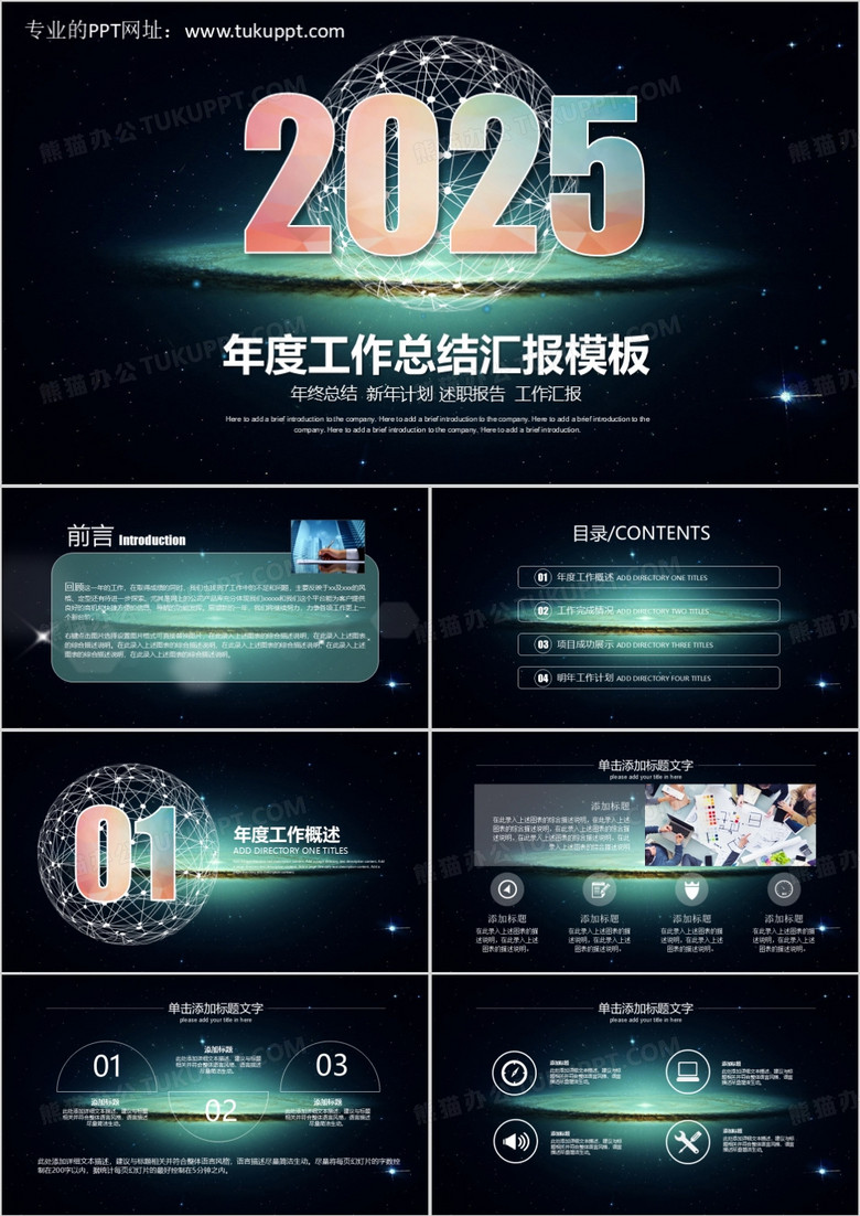 2025墨绿色科技风年度工作总结PPT模板