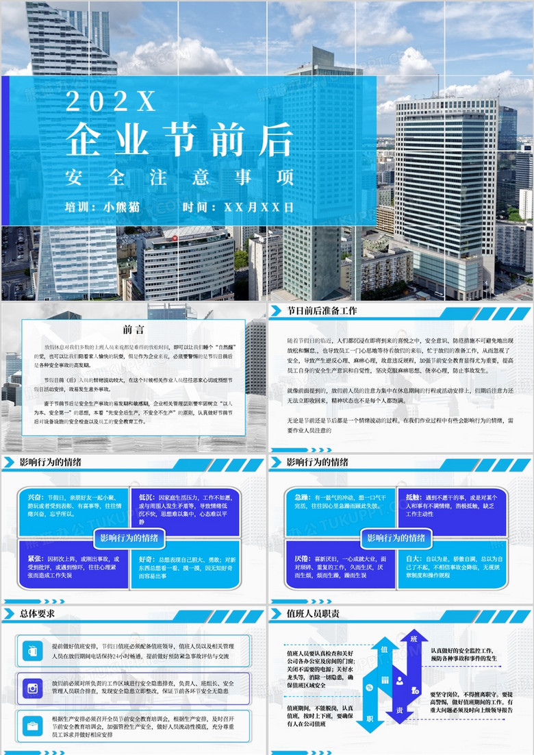 蓝色企业节前后安全注意事项PPT模板