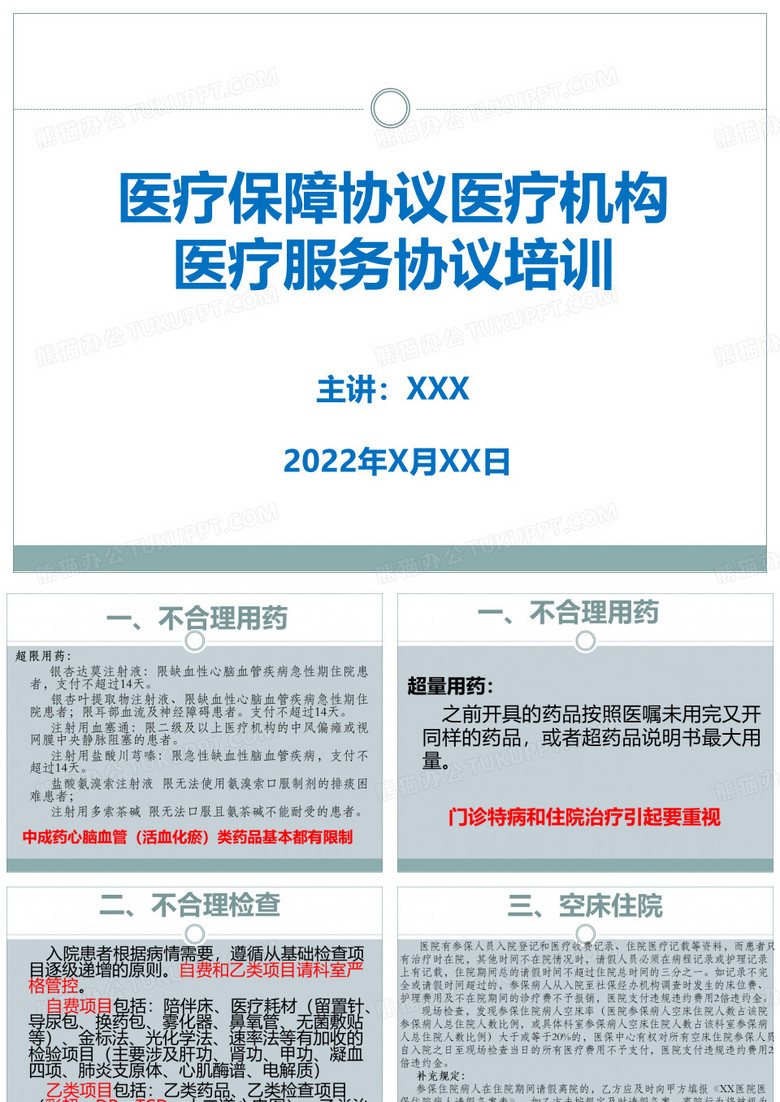 2022医疗保障协议医疗机构医疗服务协议培训(精华版)