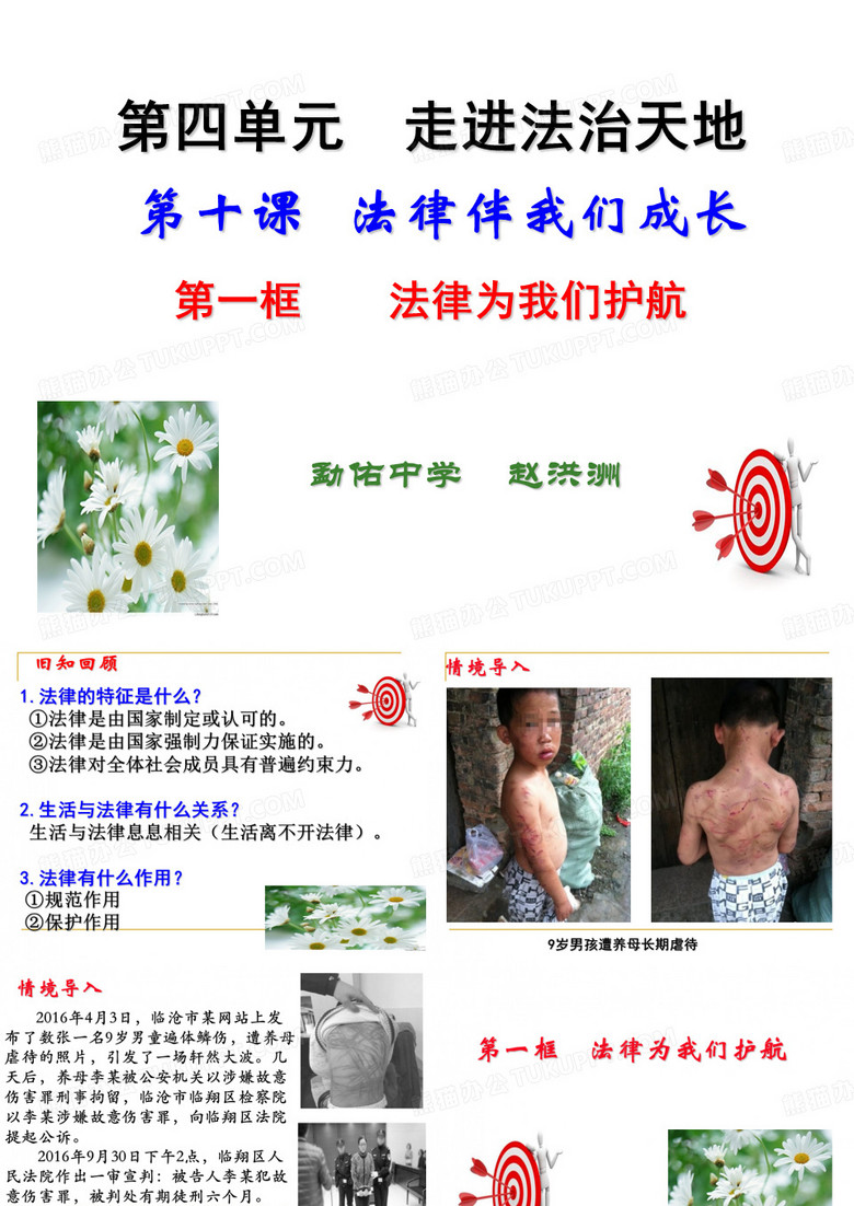 法律为我们护航