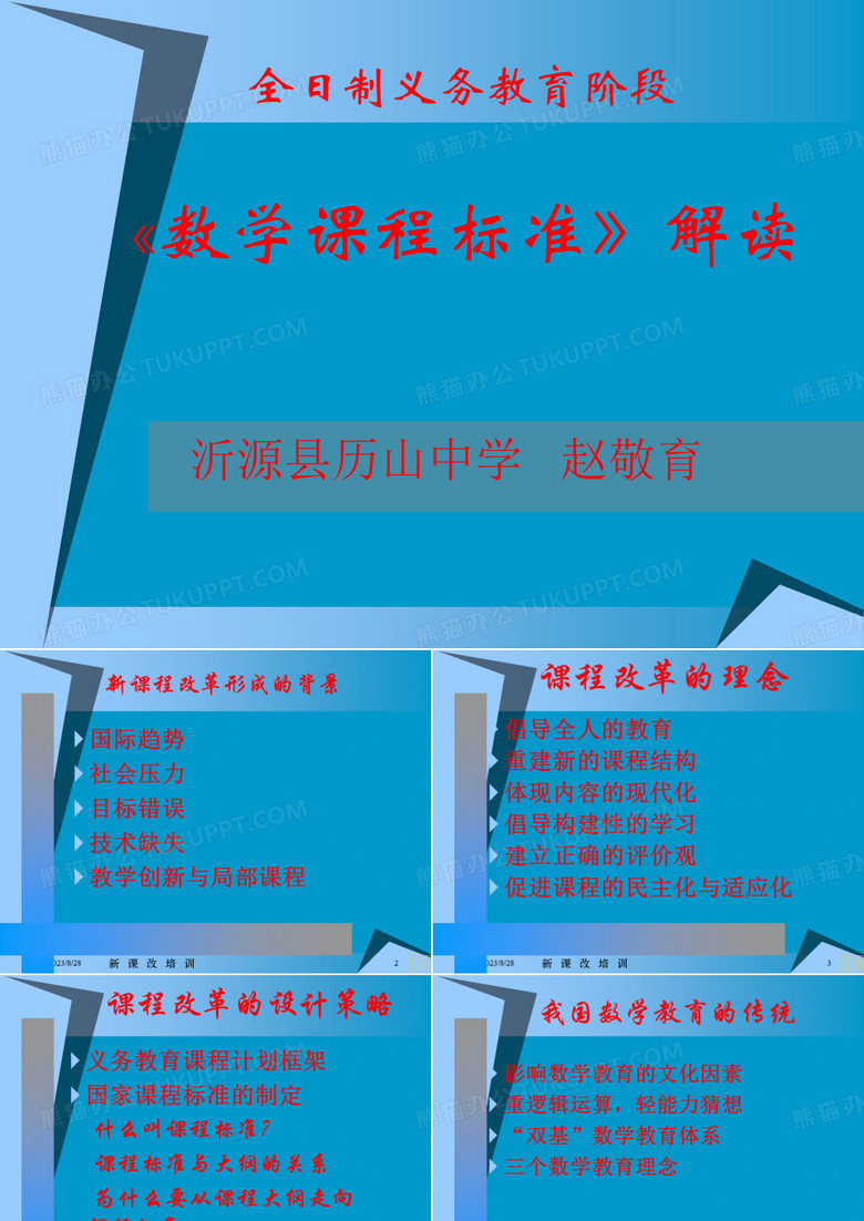 数学新课标解读