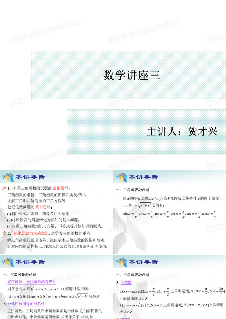 新课标数学讲座三