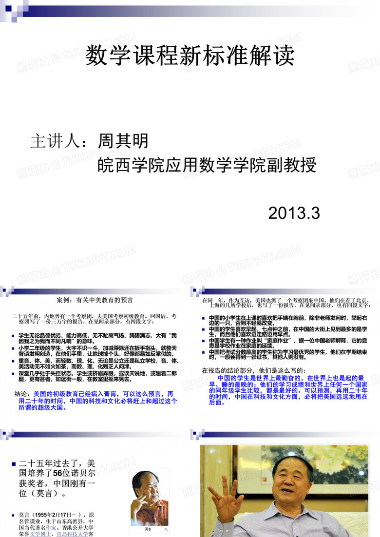 数学课程标准解读讲座