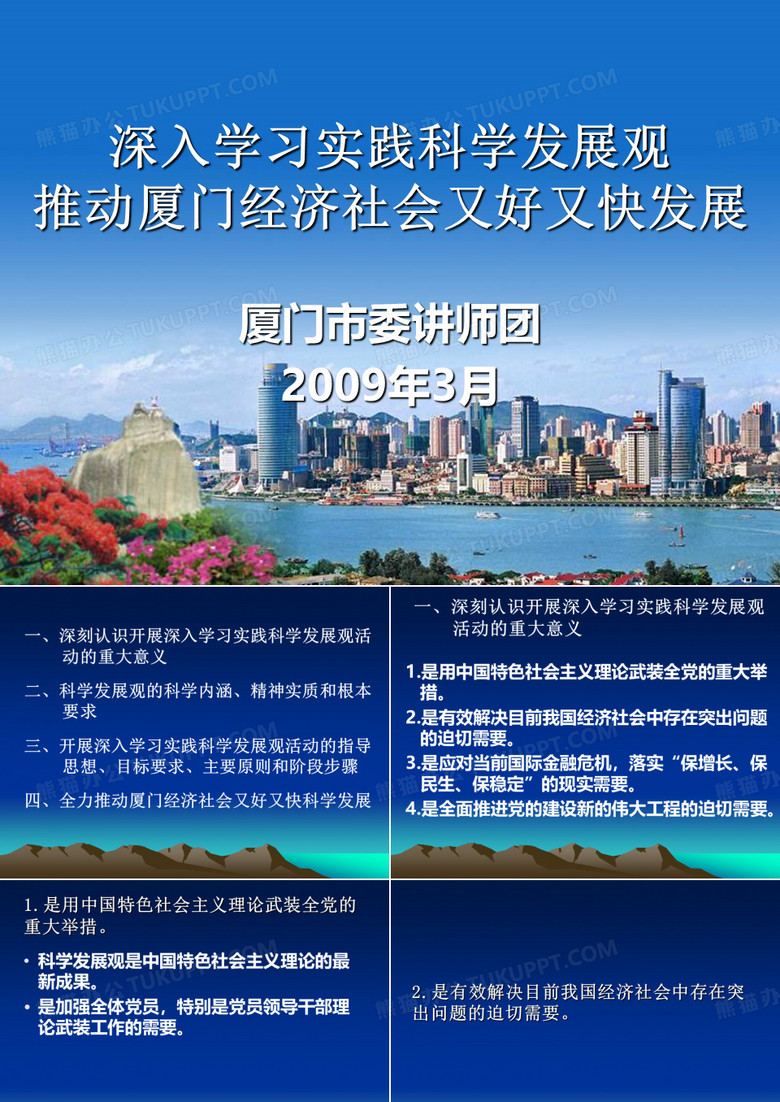 推动厦门经济社会发展