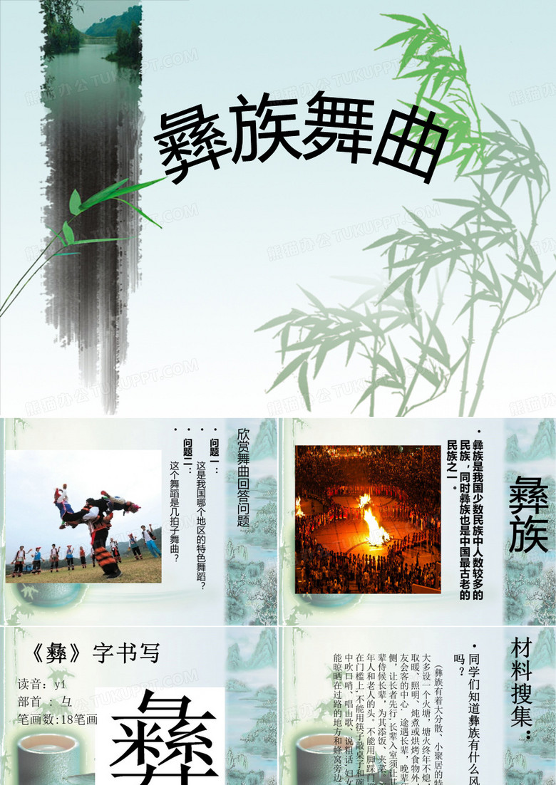 彝族舞曲
