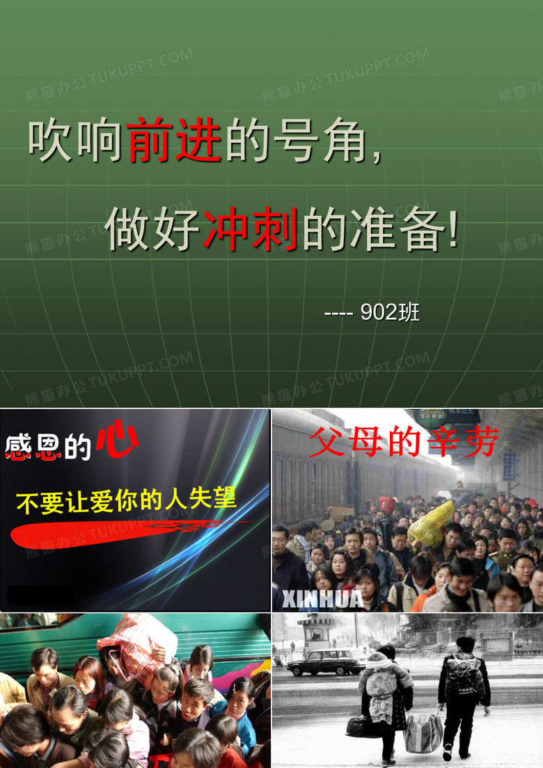 2014中考百日誓师主题班会PPT