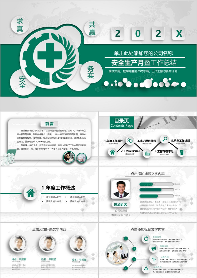 绿色简约风安全生产教育ppt模板
