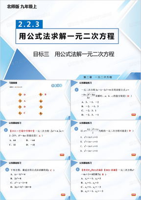 蓝色用公式法解一元二次方程PPT模板