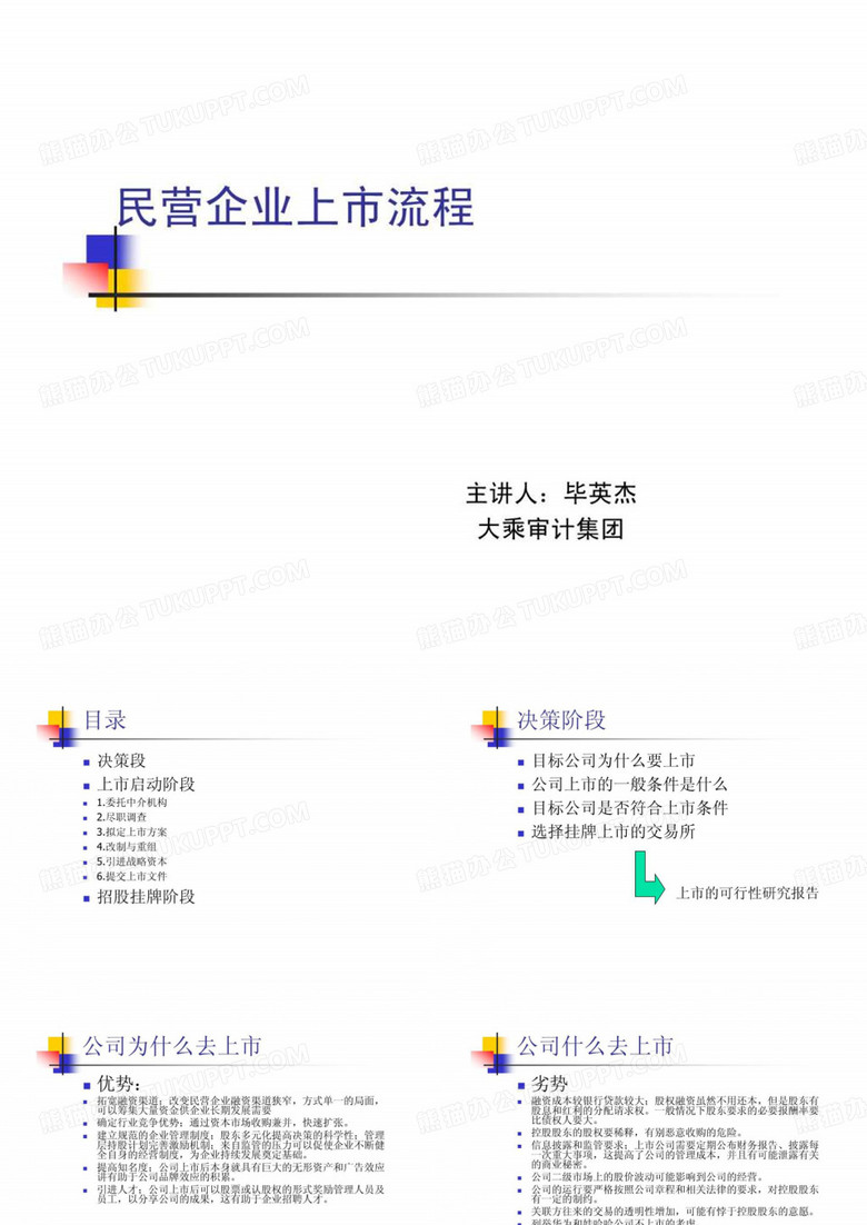 公司上市流程