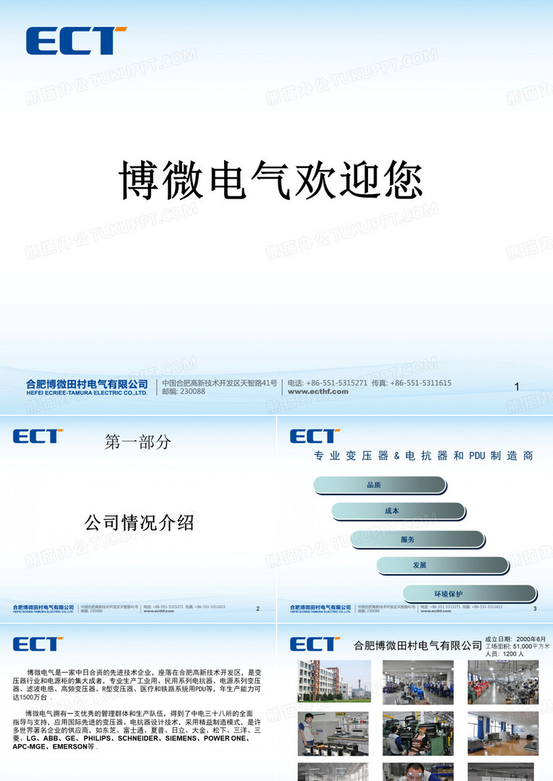 ECT公司产品简介-新能源应用