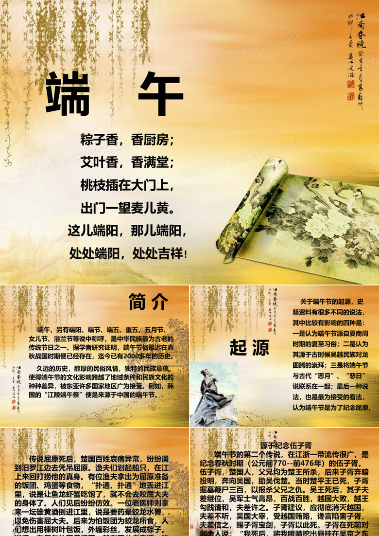 端午节的来历与习俗