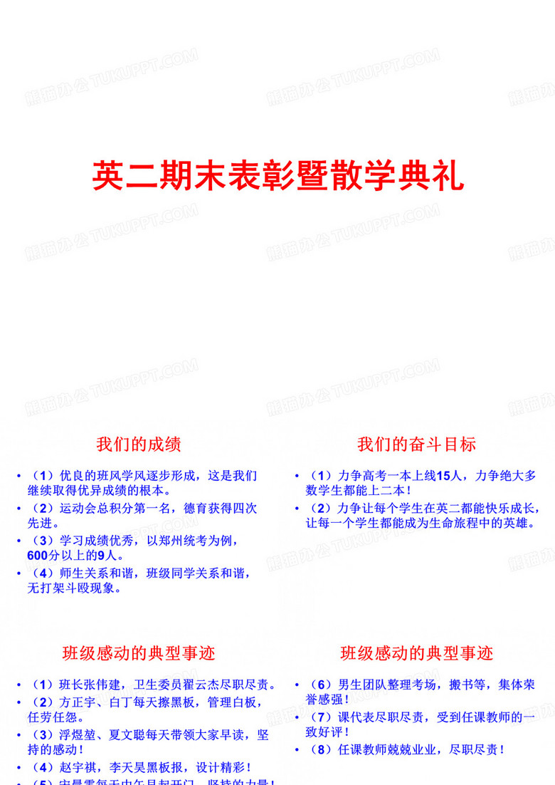 散学典礼10025详解